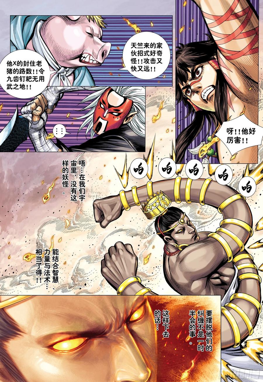 大猿魂（西行纪系列） - 37：谜 - 第22张图