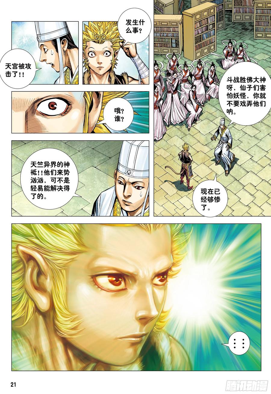 大猿魂（西行纪系列） - 37：谜 - 第20张图