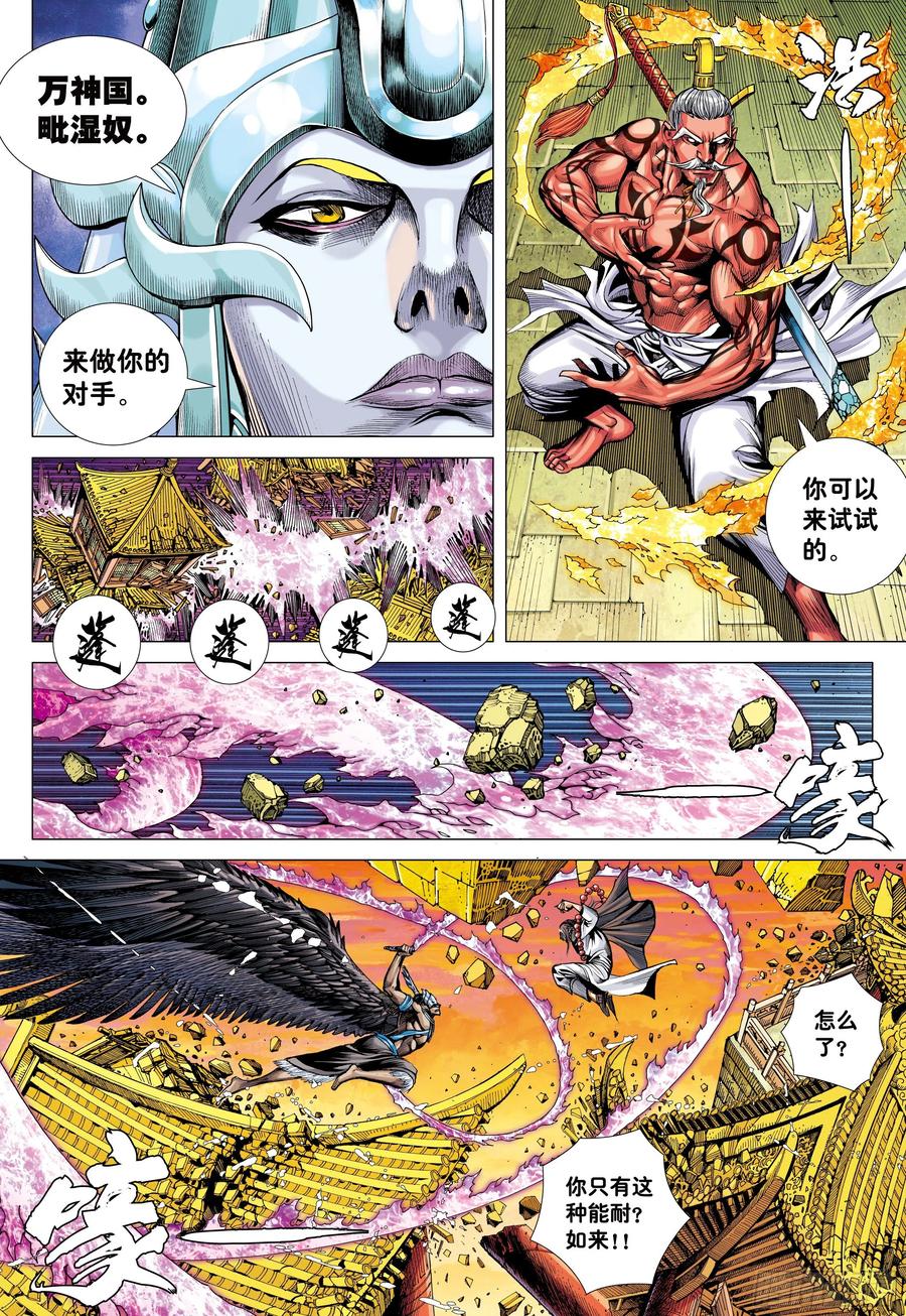 大猿魂（西行纪系列） - 37：谜 - 第12张图