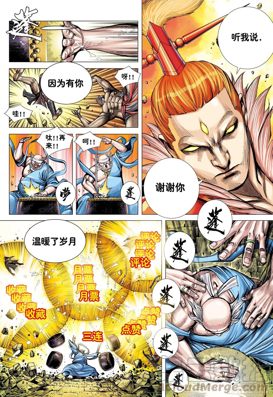 大猿魂（西行纪系列） - 37：谜 - 第33张图