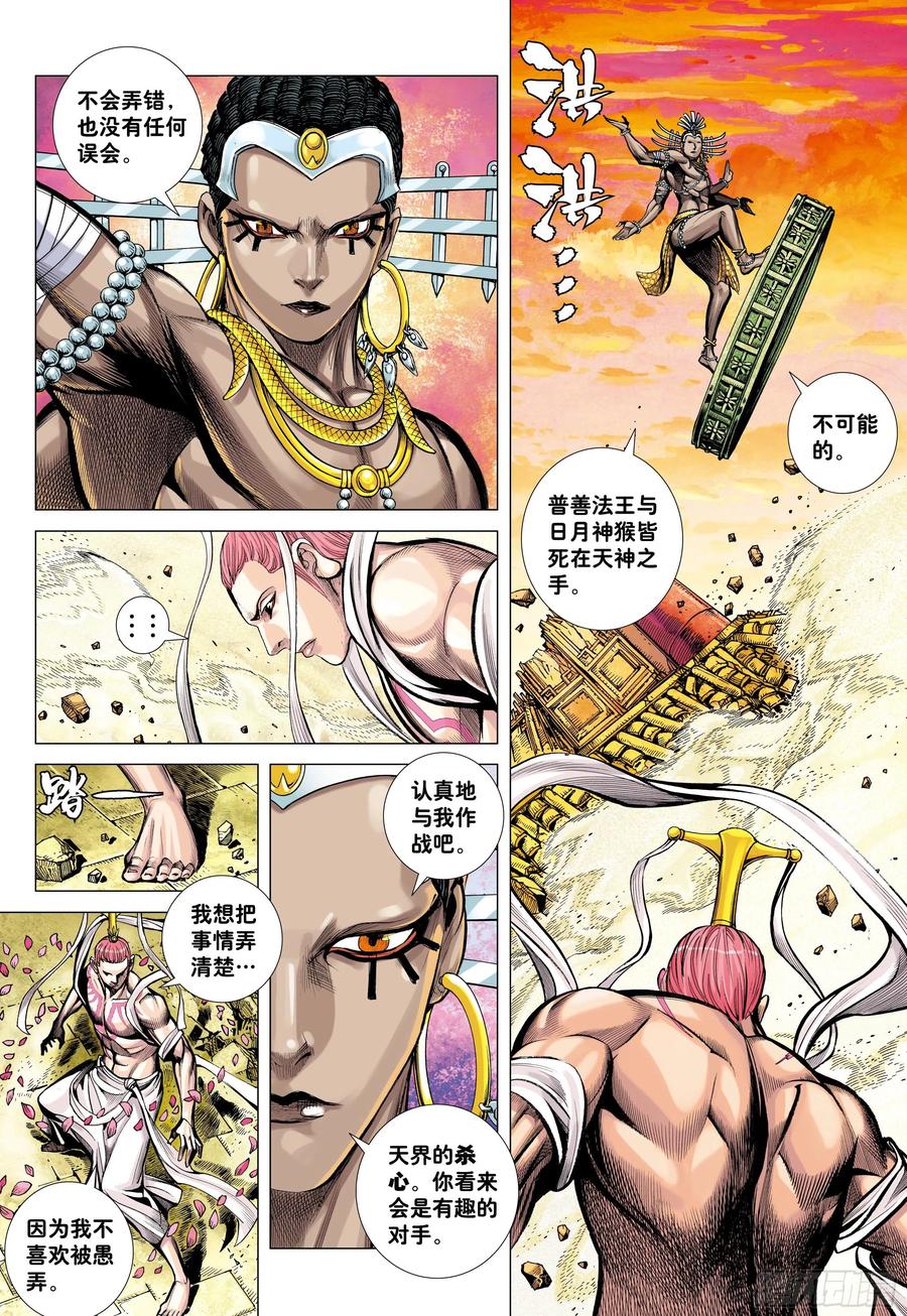 大猿魂（西行纪系列） - 37：谜 - 第14张图