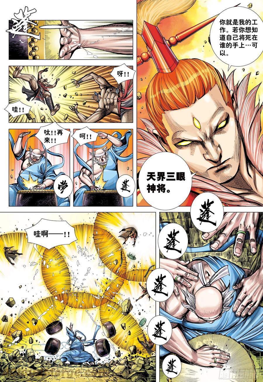 大猿魂（西行纪系列） - 37：谜 - 第7张图