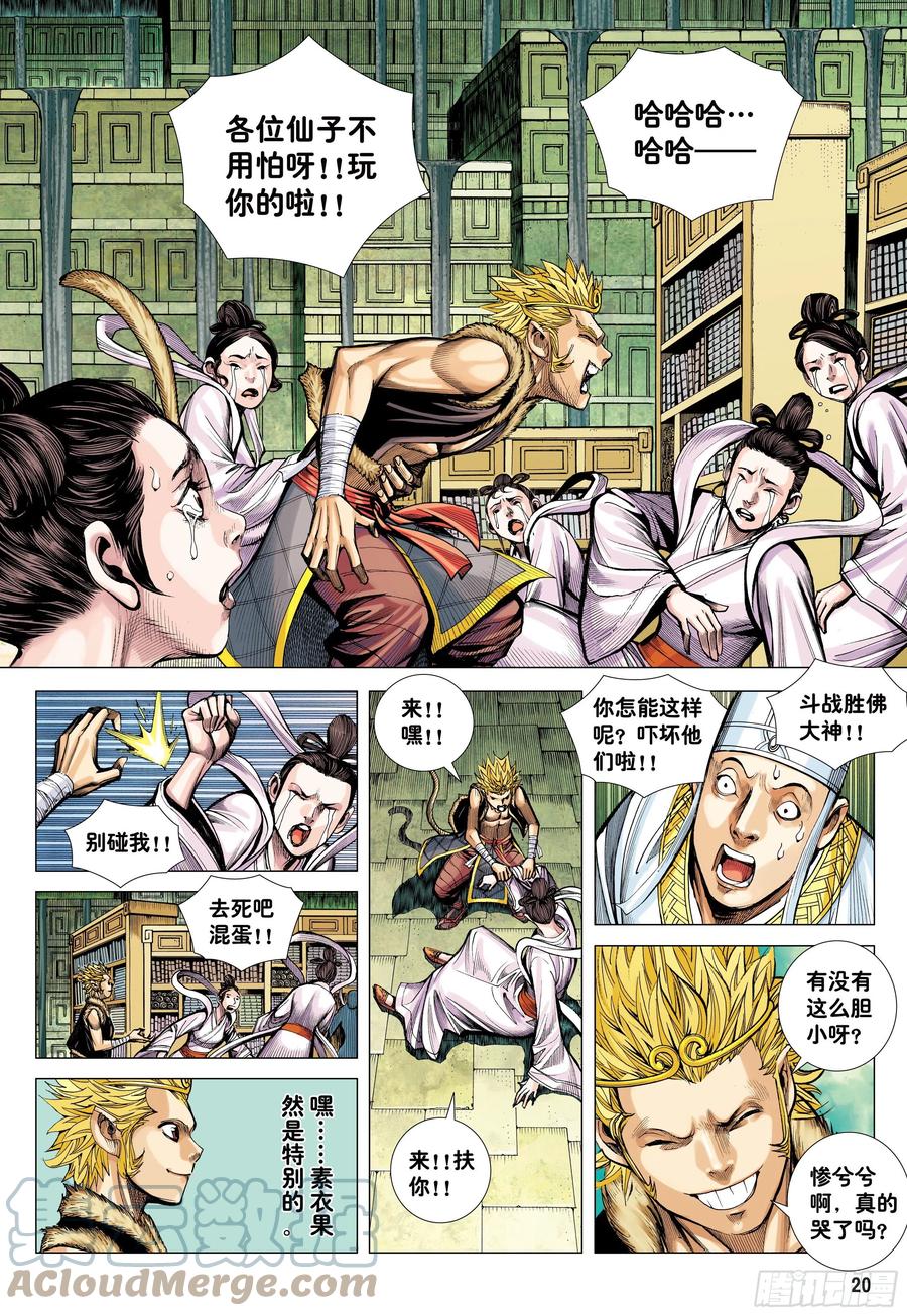 大猿魂（西行纪系列） - 37：谜 - 第19张图