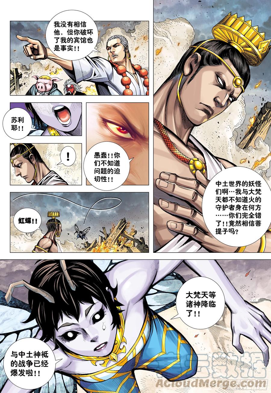 大猿魂（西行纪系列） - 37：谜 - 第27张图