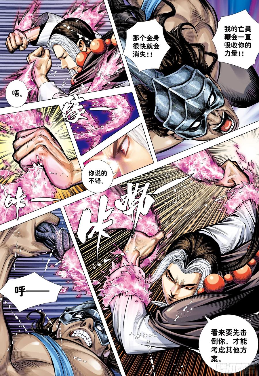 大猿魂（西行纪系列） - 38：普善法王与日月神猴之死 - 第26张图