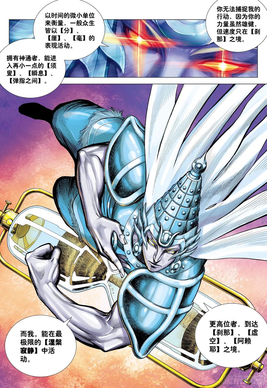 大猿魂（西行纪系列） - 38：普善法王与日月神猴之死 - 第10张图