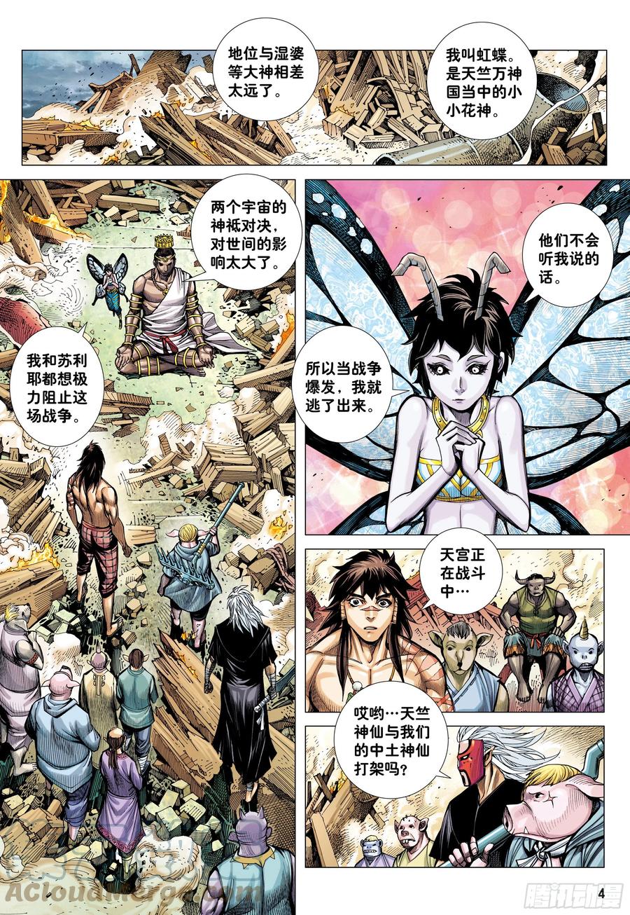 大猿魂（西行纪系列） - 38：普善法王与日月神猴之死 - 第3张图