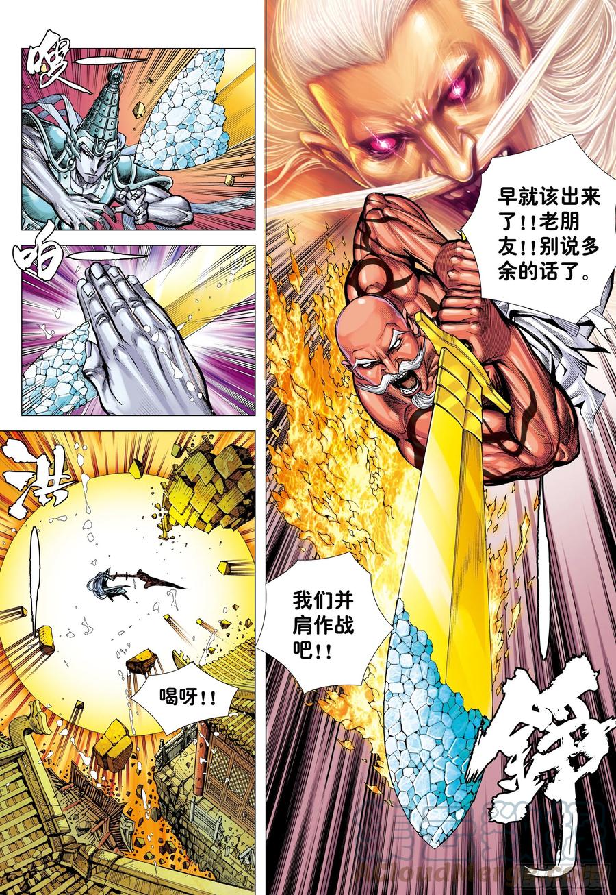 大猿魂（西行纪系列） - 38：普善法王与日月神猴之死 - 第15张图