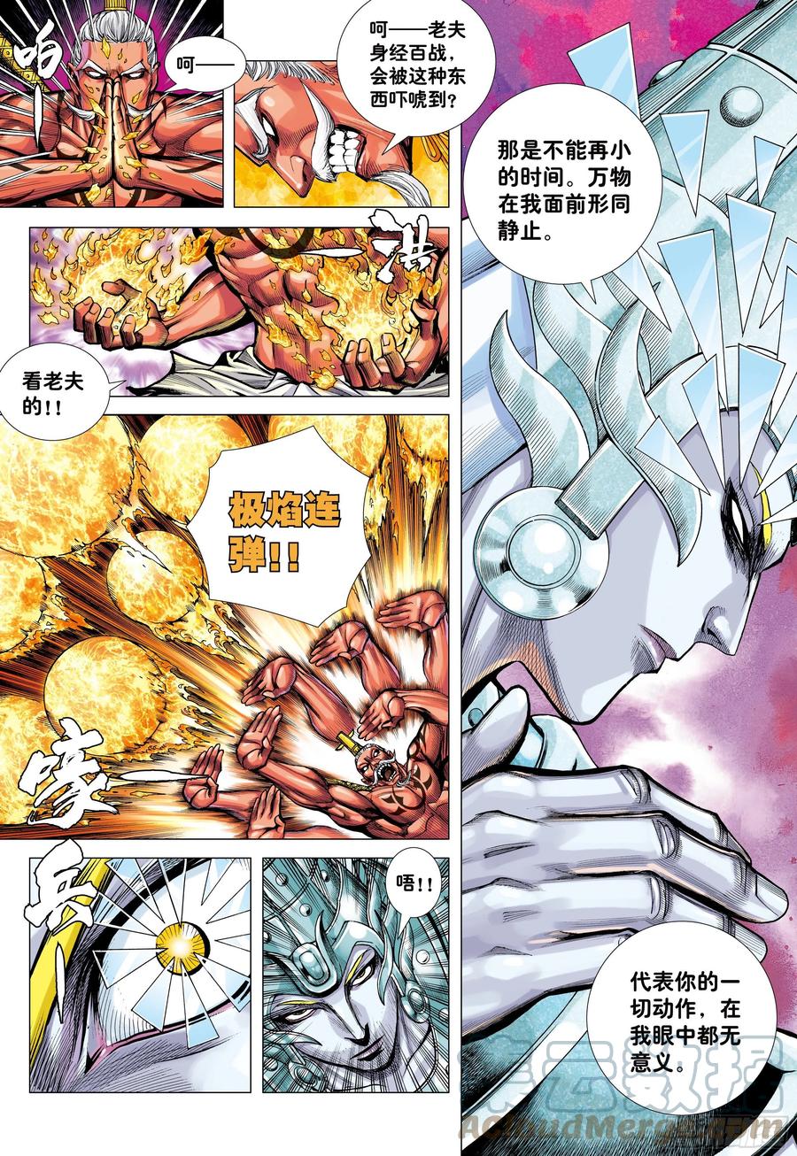 大猿魂（西行纪系列） - 38：普善法王与日月神猴之死 - 第11张图