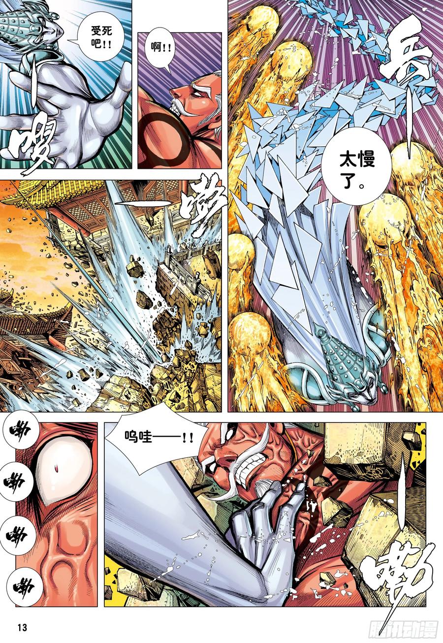 大猿魂（西行纪系列） - 38：普善法王与日月神猴之死 - 第12张图