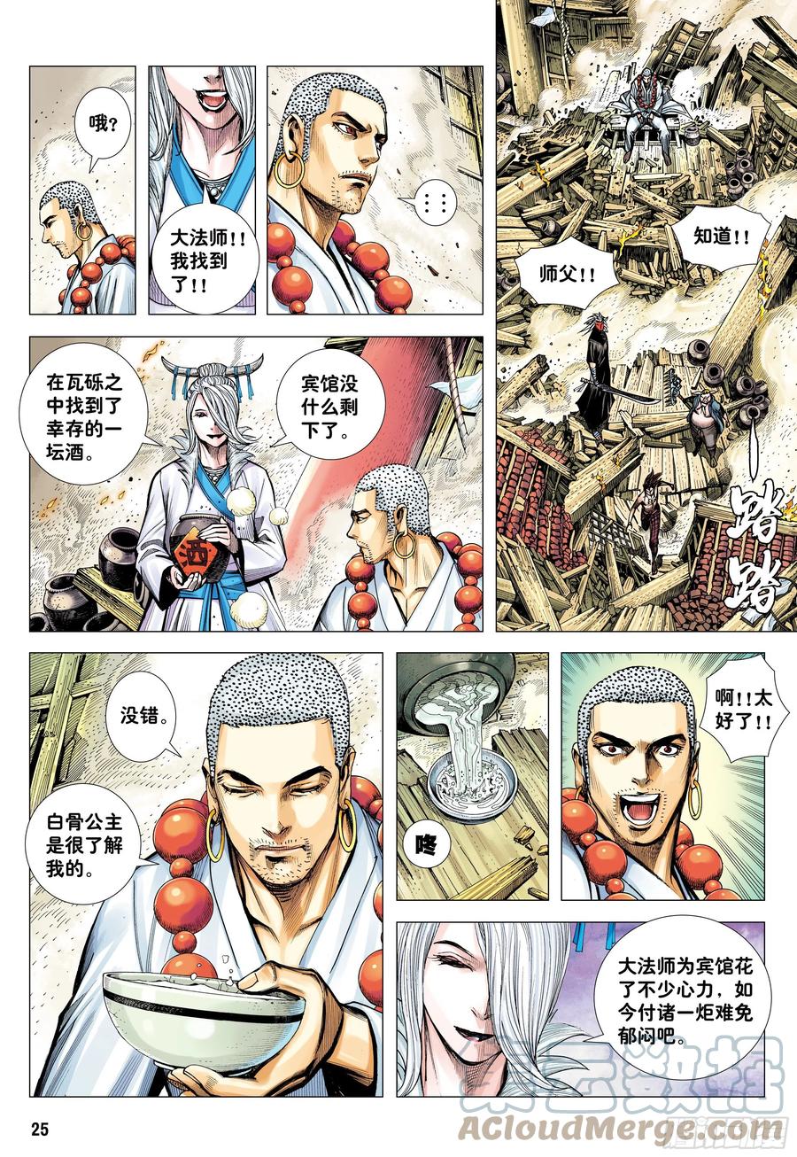 大猿魂（西行纪系列） - 38：普善法王与日月神猴之死 - 第23张图