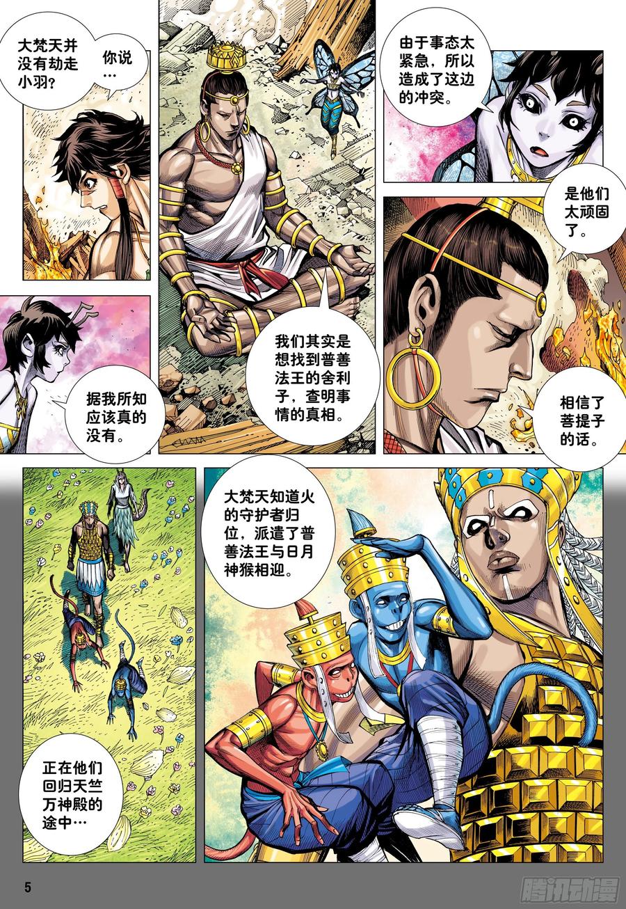 大猿魂（西行纪系列） - 38：普善法王与日月神猴之死 - 第4张图
