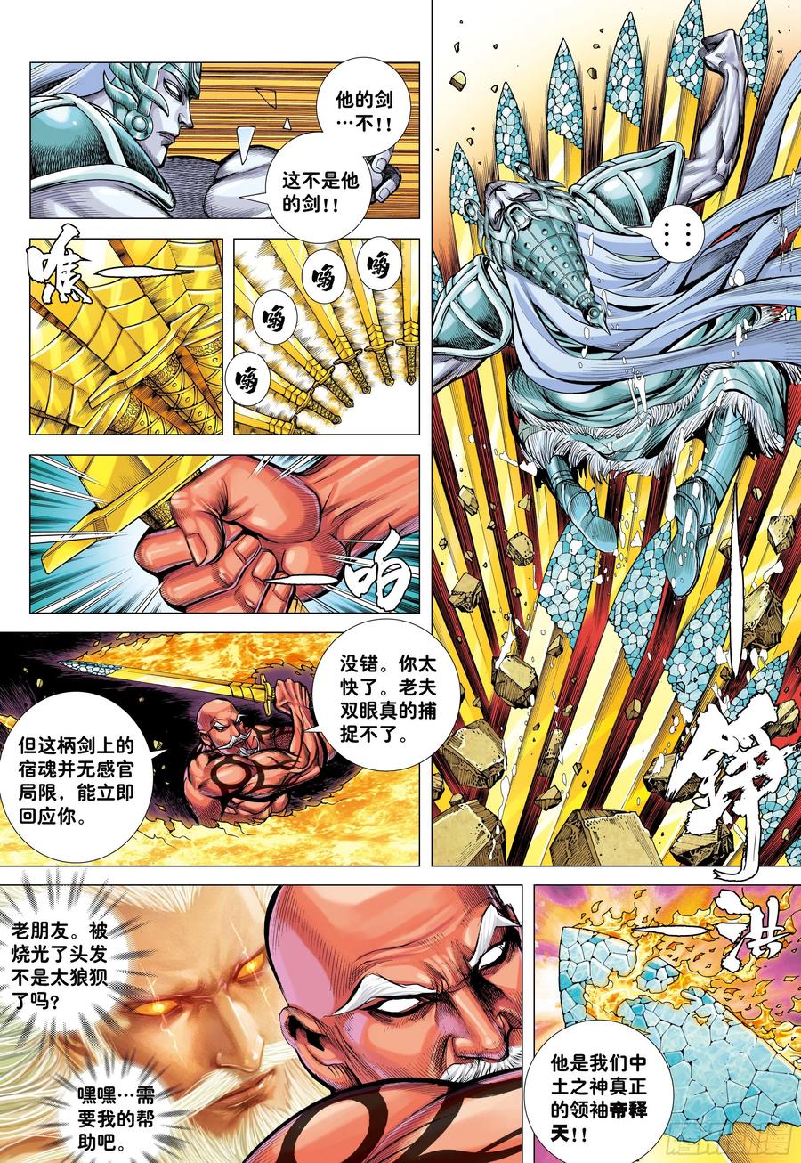 大猿魂（西行纪系列） - 38：普善法王与日月神猴之死 - 第14张图