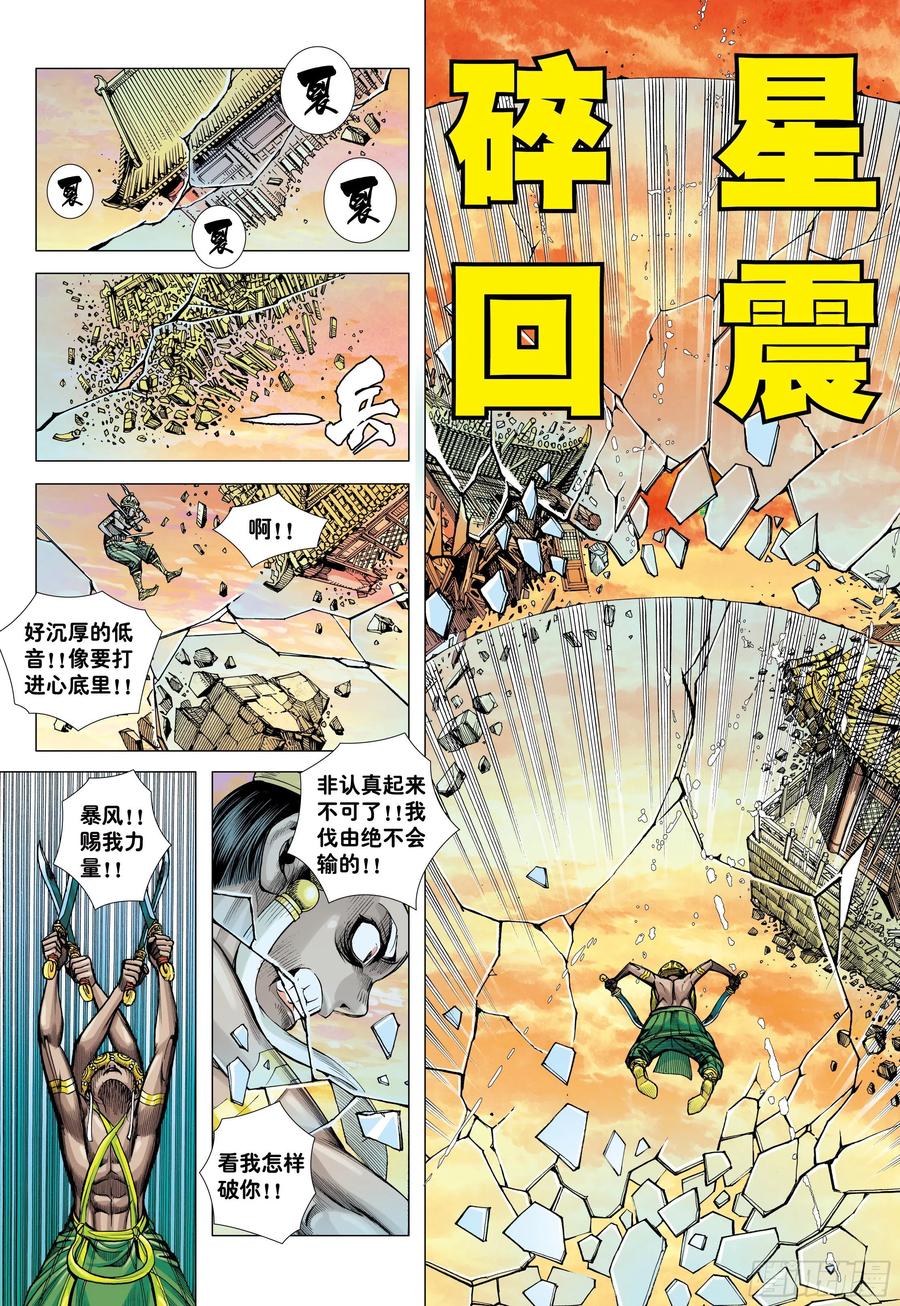 大猿魂（西行纪系列） - 38：普善法王与日月神猴之死 - 第20张图