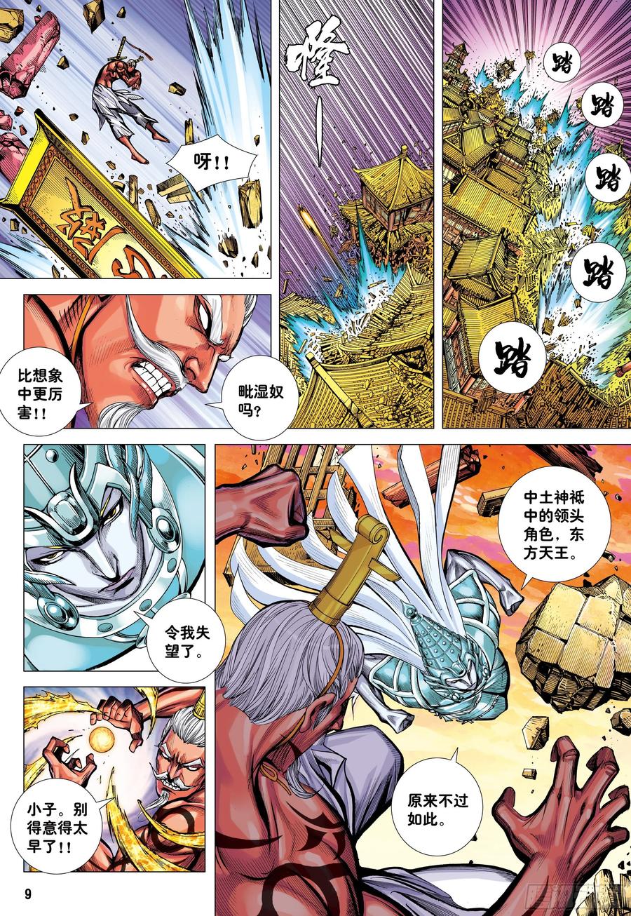 大猿魂（西行纪系列） - 38：普善法王与日月神猴之死 - 第8张图