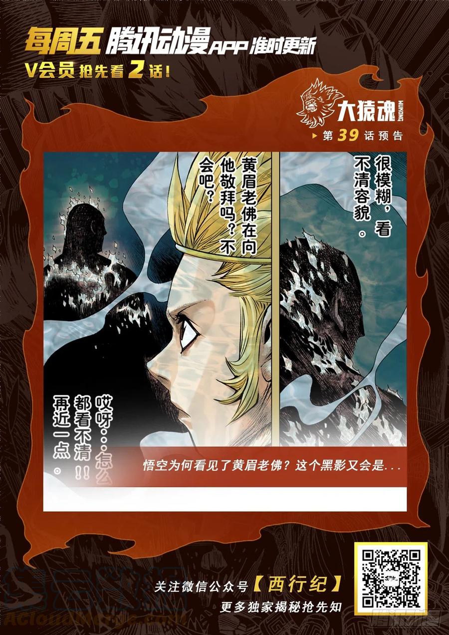 大猿魂（西行纪系列） - 38：普善法王与日月神猴之死 - 第29张图