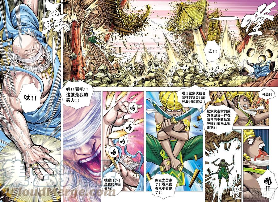 大猿魂（西行纪系列） - 38：普善法王与日月神猴之死 - 第19张图