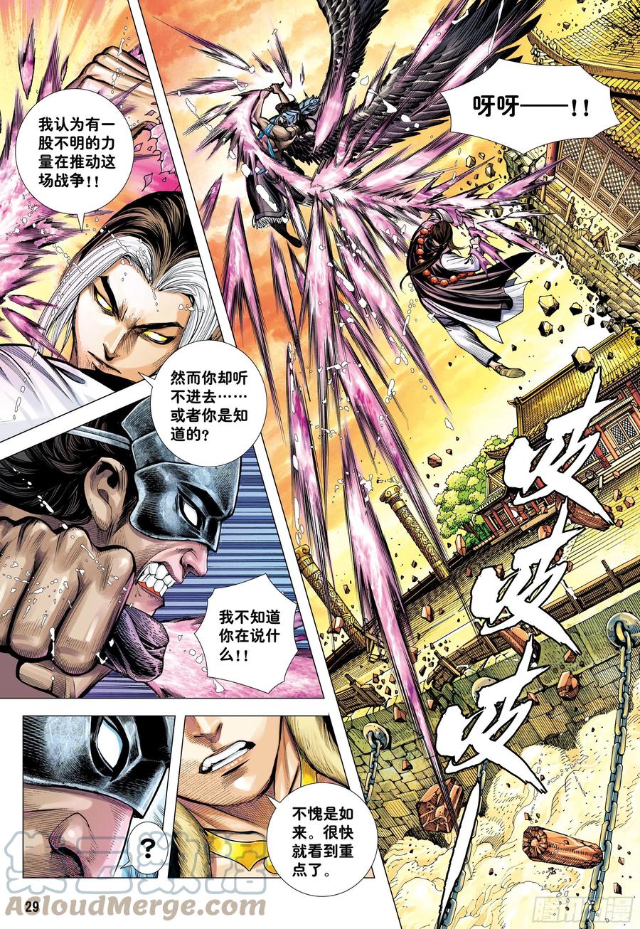 大猿魂（西行纪系列） - 38：普善法王与日月神猴之死 - 第27张图