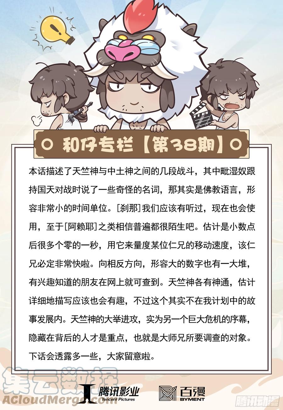 大猿魂（西行纪系列） - 38：普善法王与日月神猴之死 - 第31张图