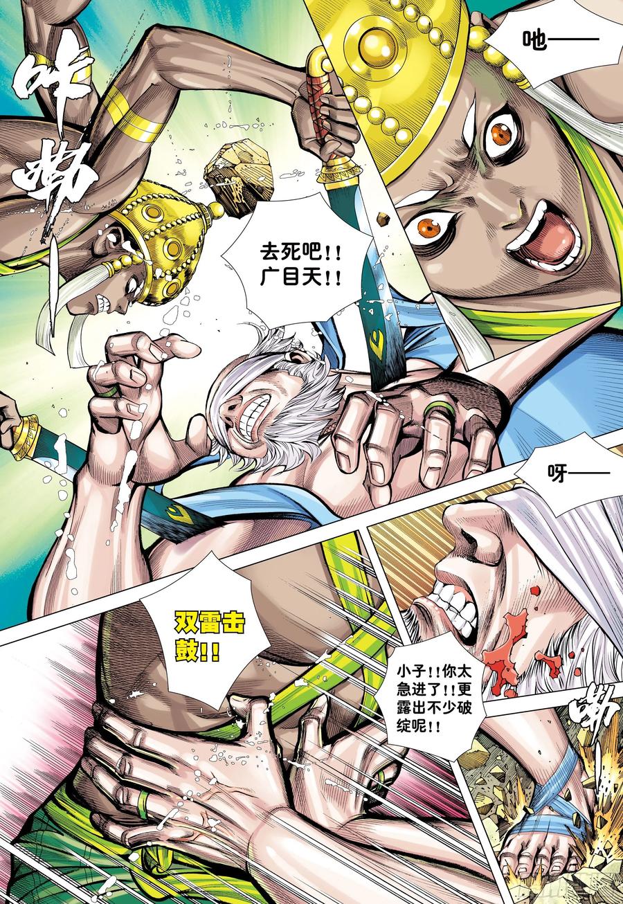 大猿魂（西行纪系列） - 38：普善法王与日月神猴之死 - 第18张图