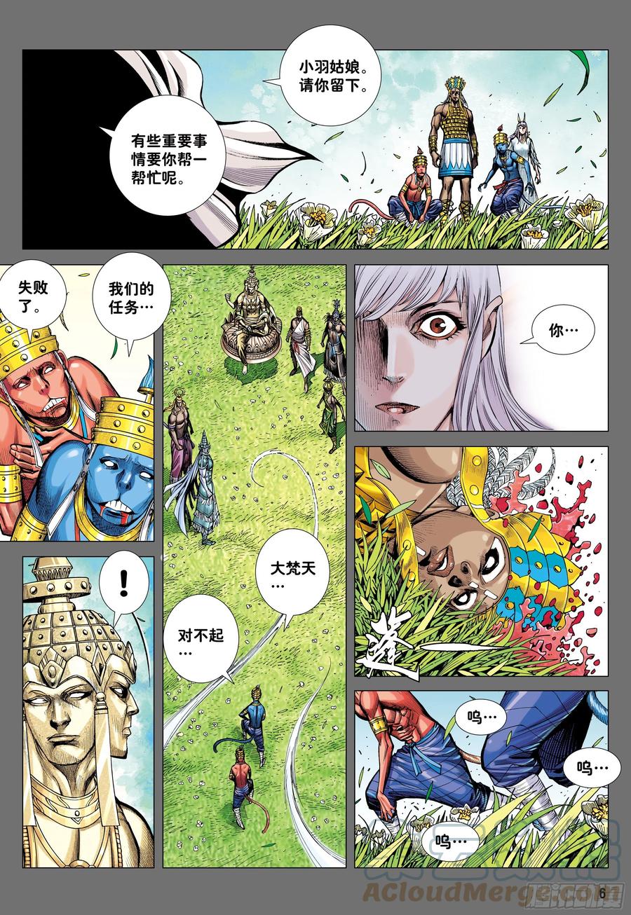 大猿魂（西行纪系列） - 38：普善法王与日月神猴之死 - 第5张图