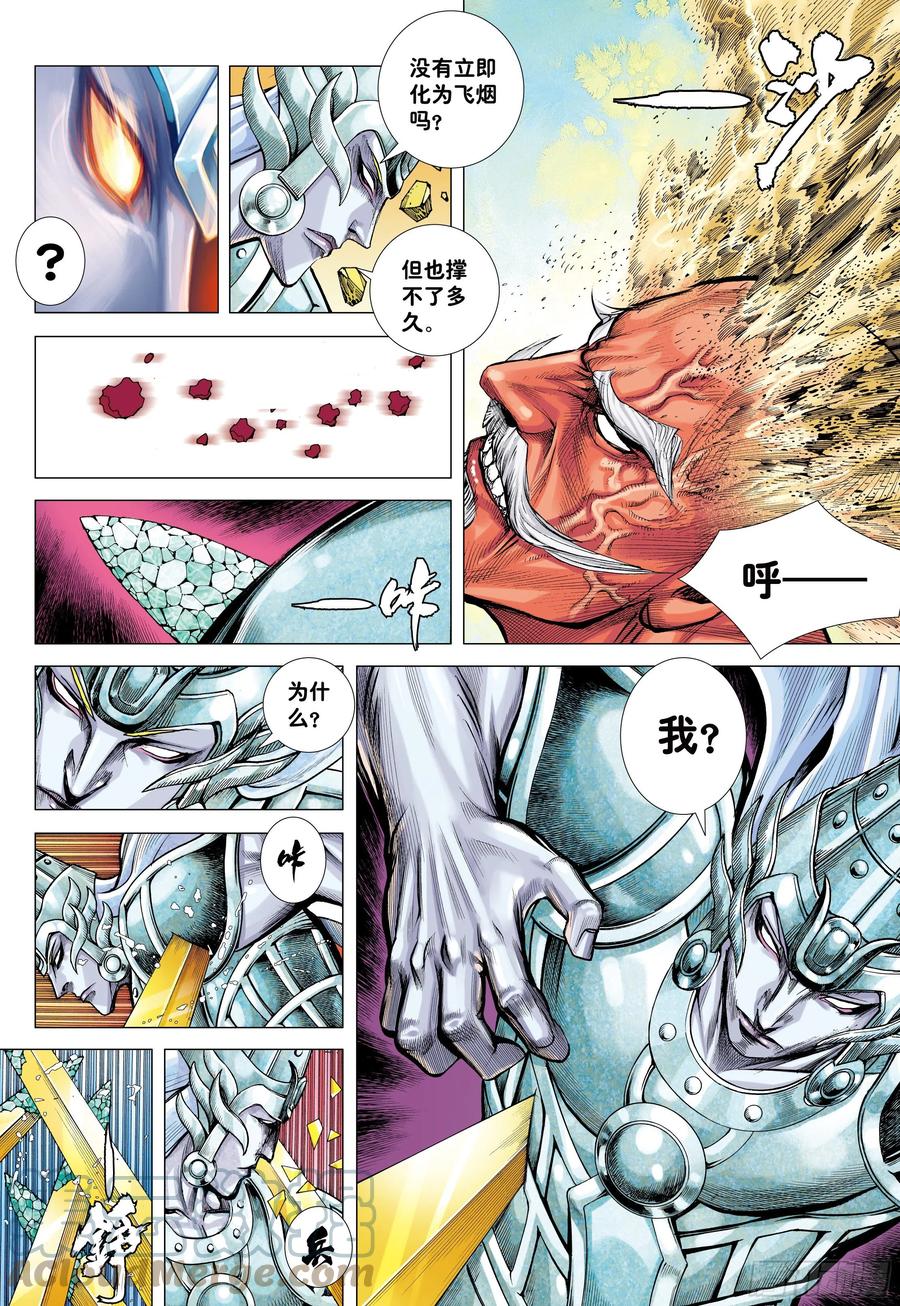 大猿魂（西行纪系列） - 38：普善法王与日月神猴之死 - 第13张图