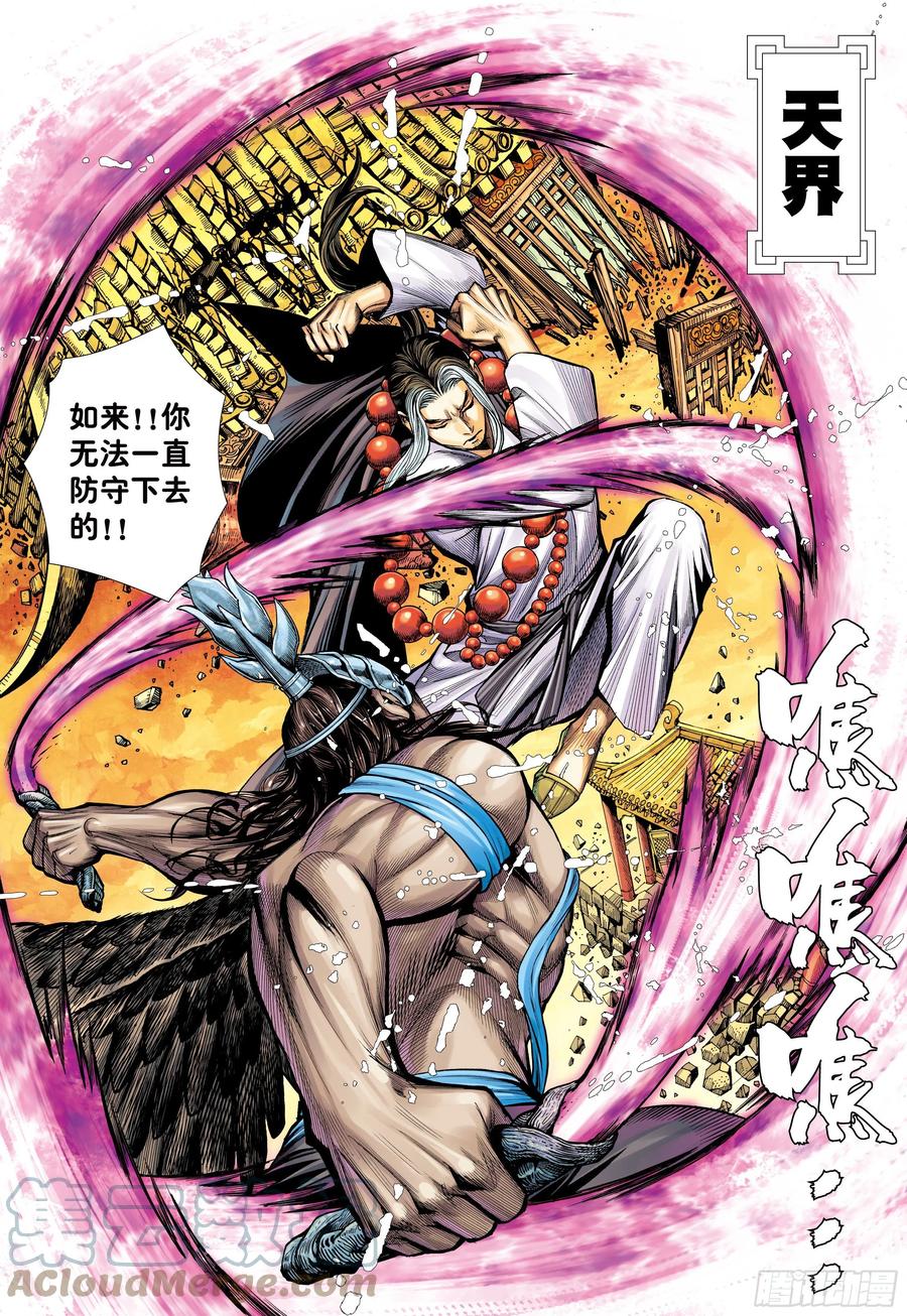 大猿魂（西行纪系列） - 38：普善法王与日月神猴之死 - 第25张图