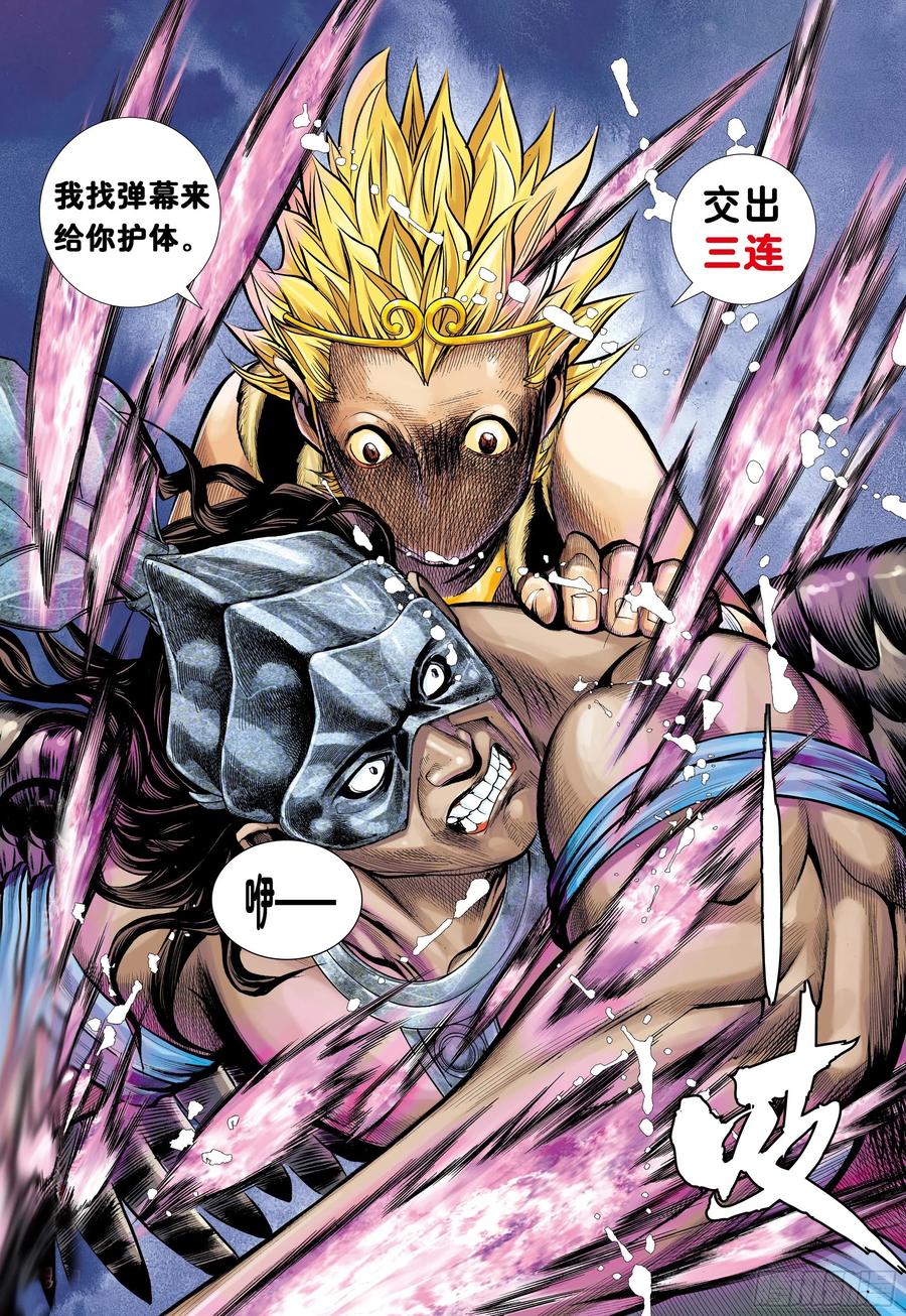 大猿魂（西行纪系列） - 38：普善法王与日月神猴之死 - 第30张图