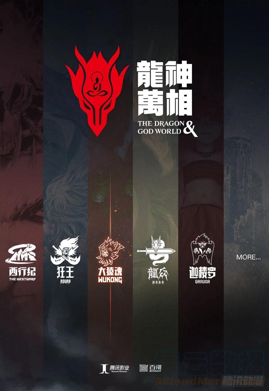 大猿魂（西行纪系列） - 38：普善法王与日月神猴之死 - 第33张图