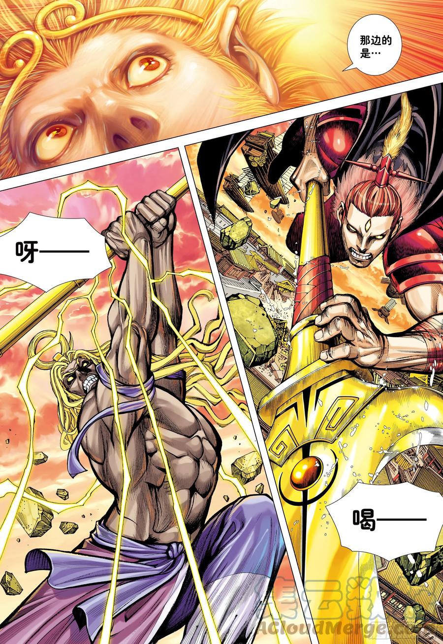 大猿魂（西行纪系列） - 39：无神之境 - 第11张图