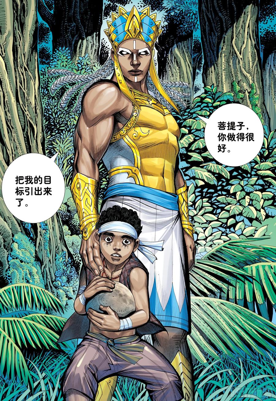 大猿魂（西行纪系列） - 39：无神之境 - 第28张图