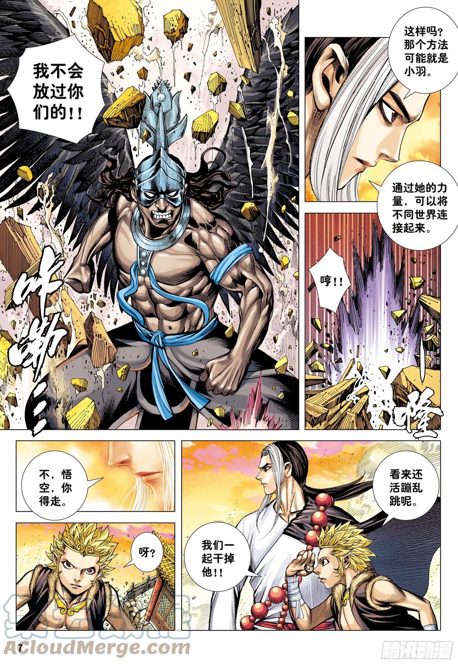 大猿魂（西行纪系列） - 39：无神之境 - 第7张图