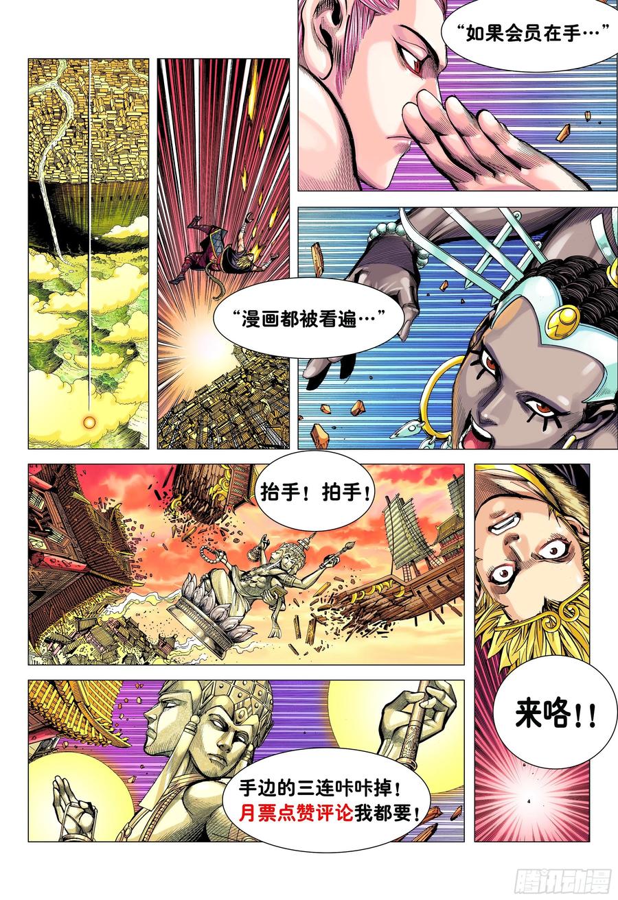 大猿魂（西行纪系列） - 39：无神之境 - 第32张图