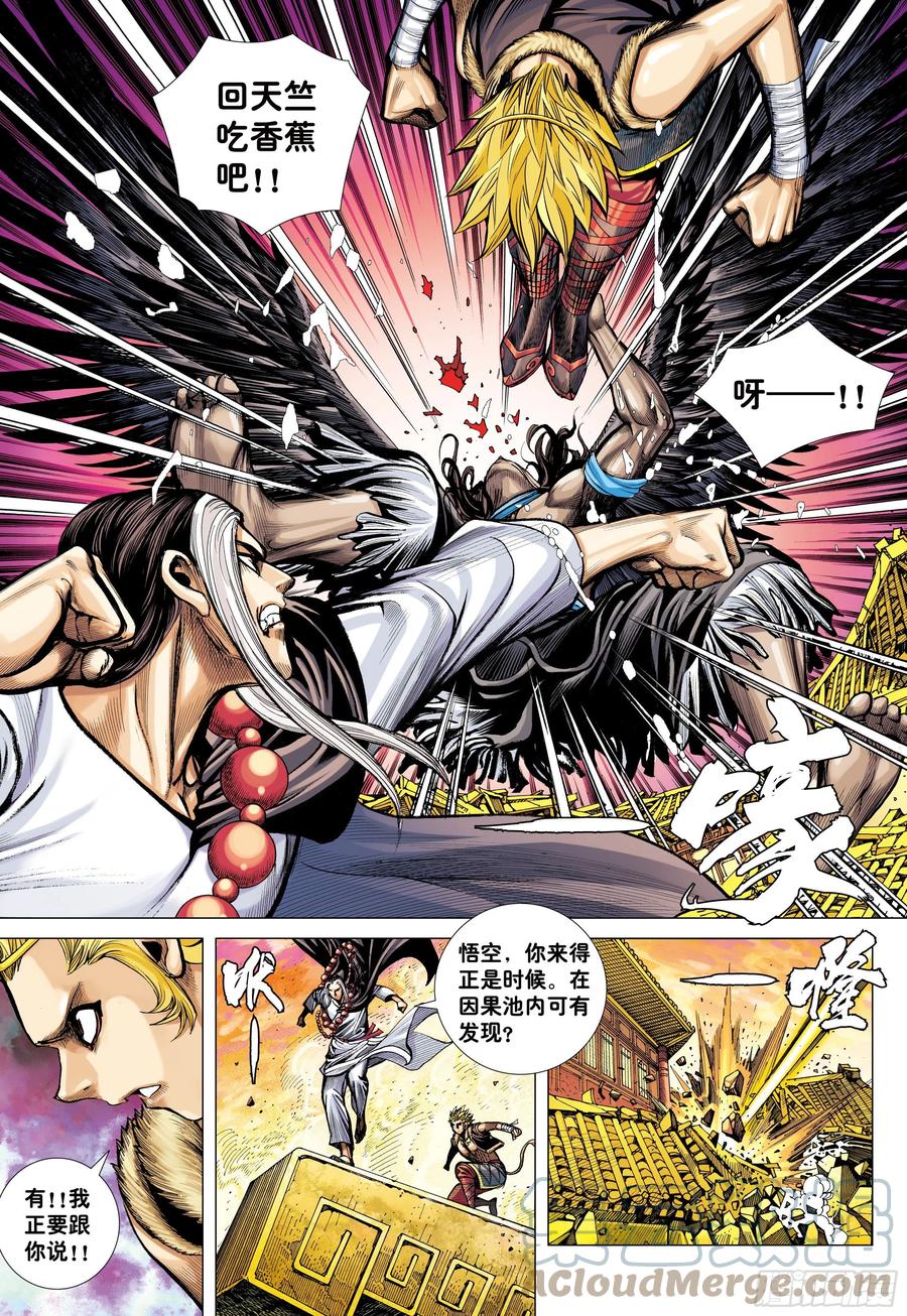 大猿魂（西行纪系列） - 39：无神之境 - 第5张图