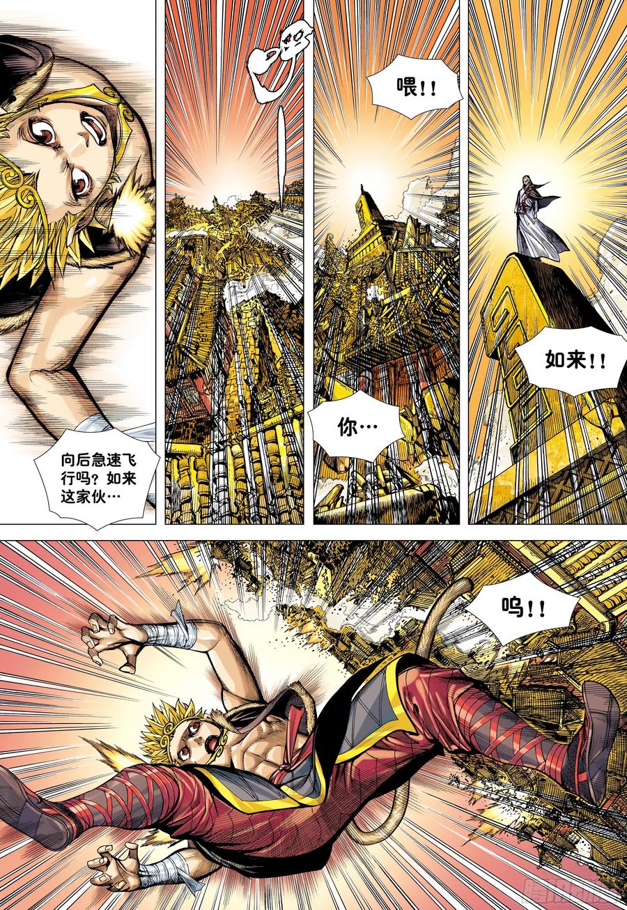 大猿魂（西行纪系列） - 39：无神之境 - 第10张图