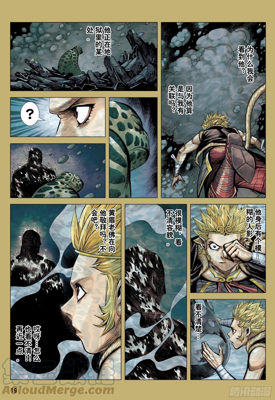 大猿魂（西行纪系列） - 39：无神之境 - 第19张图