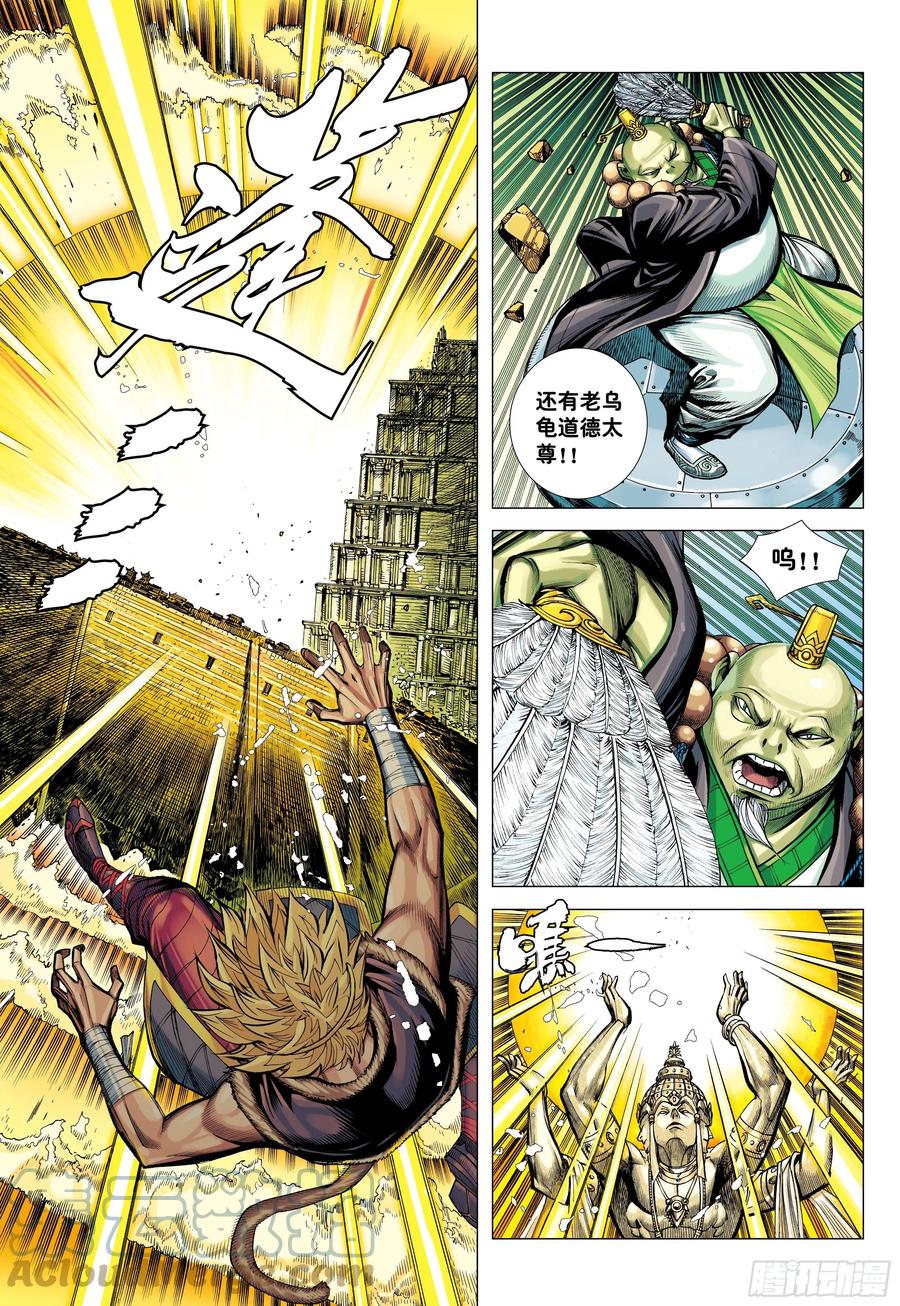 大猿魂（西行纪系列） - 39：无神之境 - 第15张图