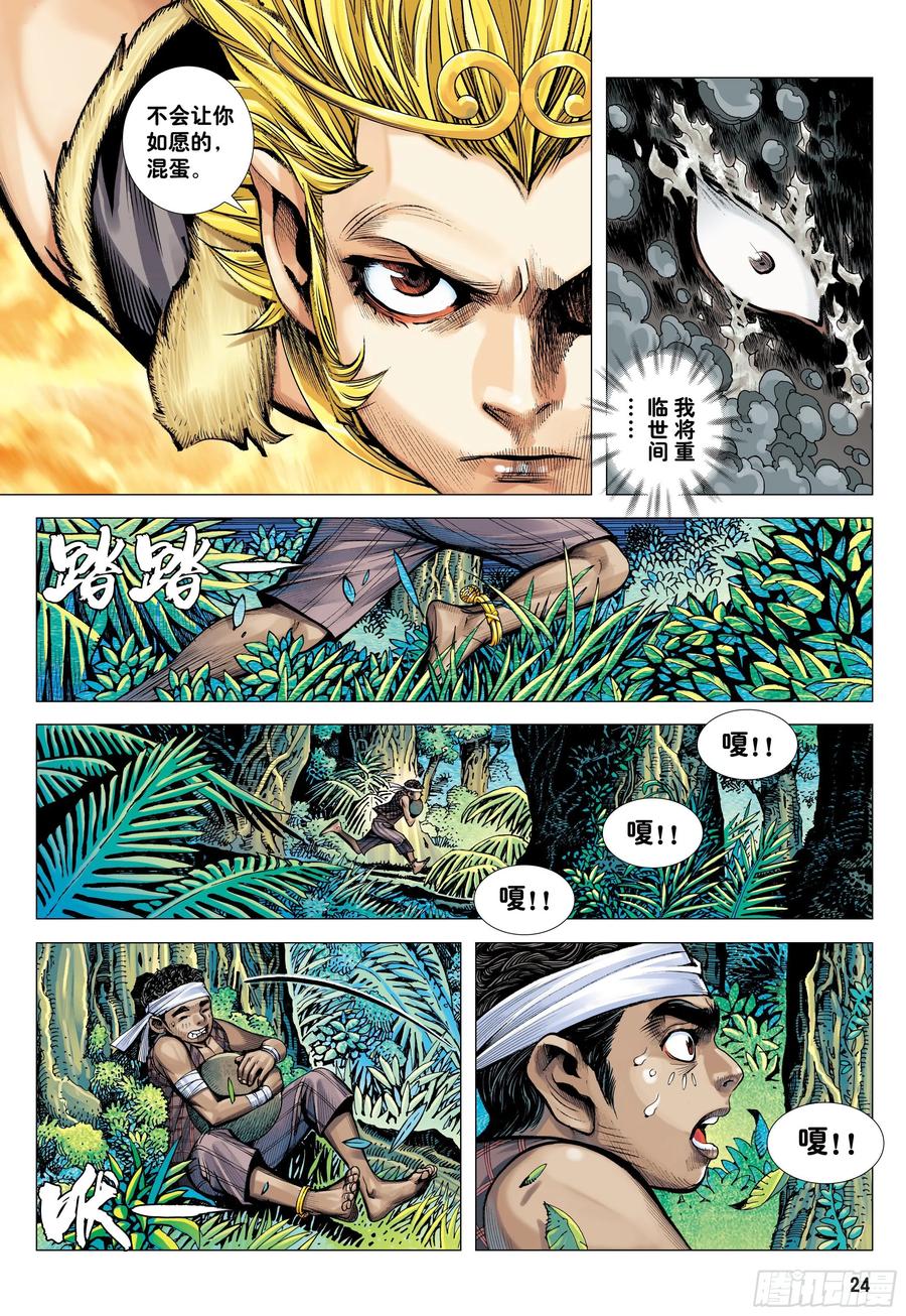 大猿魂（西行纪系列） - 39：无神之境 - 第24张图