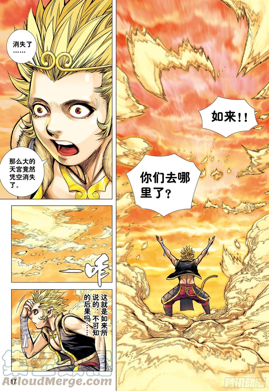 大猿魂（西行纪系列） - 39：无神之境 - 第17张图