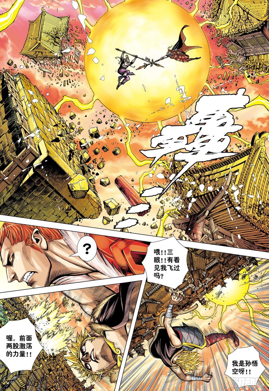 大猿魂（西行纪系列） - 39：无神之境 - 第12张图