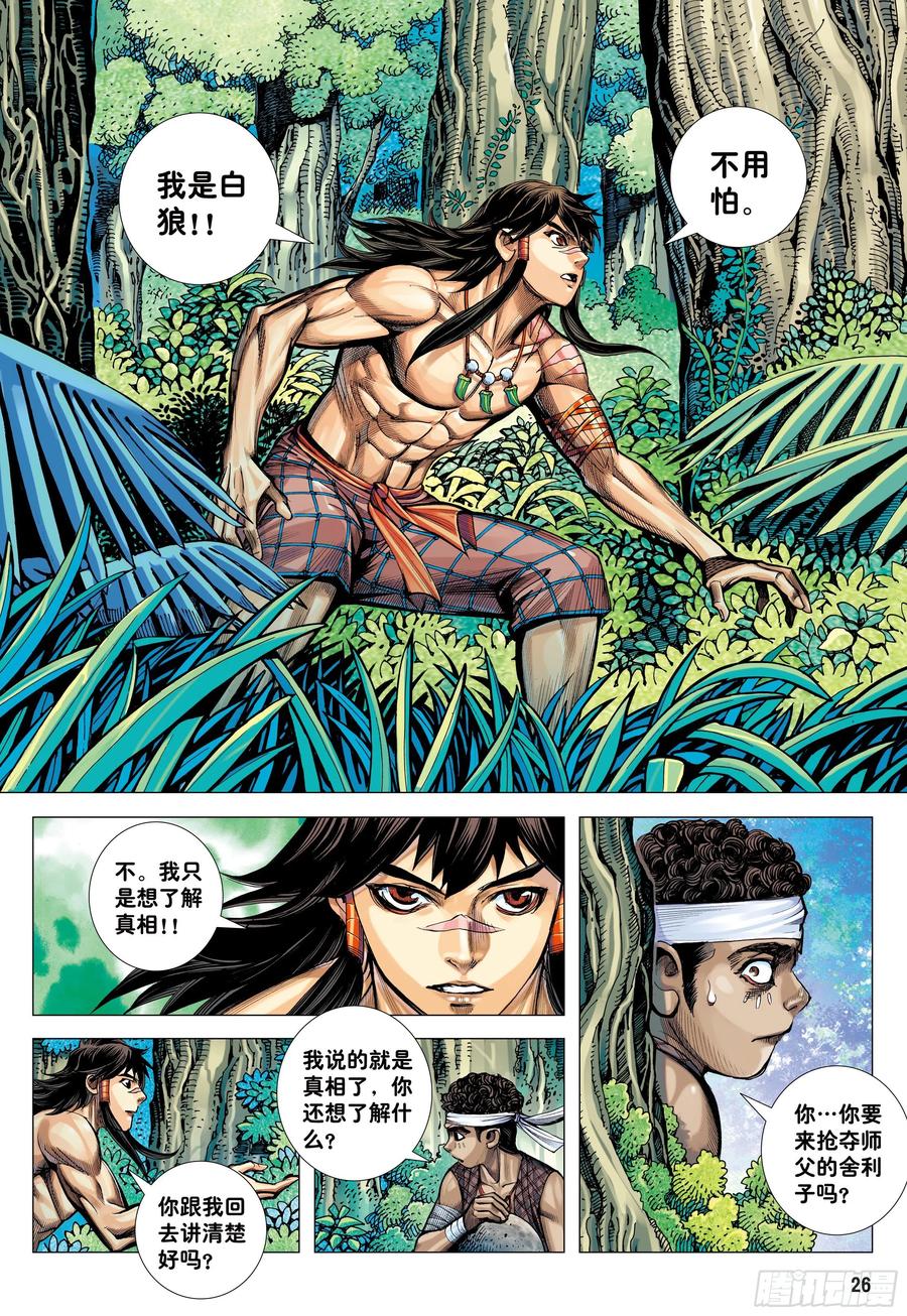 大猿魂（西行纪系列） - 39：无神之境 - 第26张图