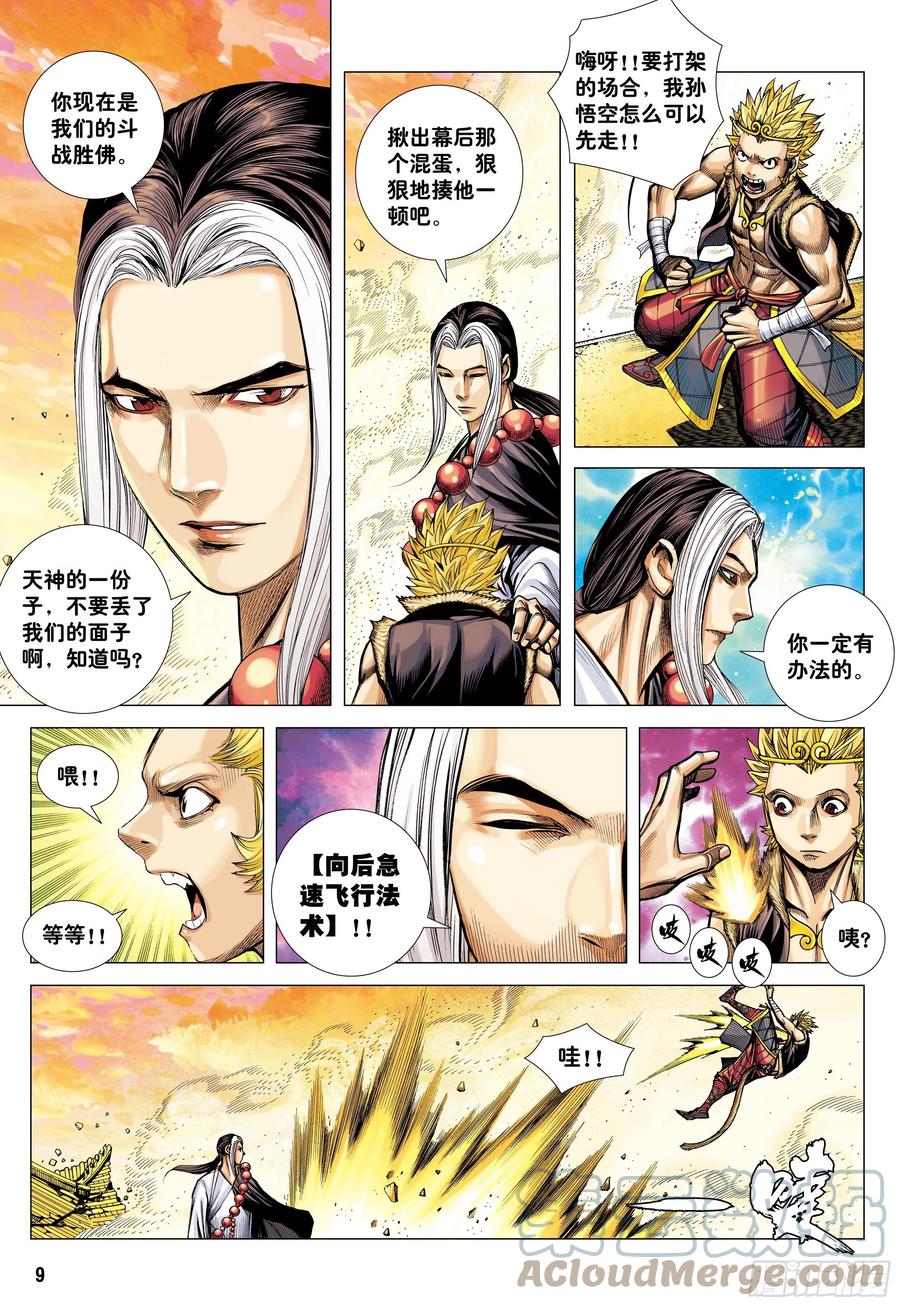 大猿魂（西行纪系列） - 39：无神之境 - 第9张图