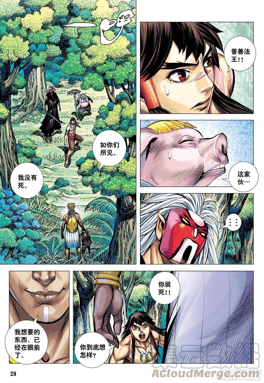 大猿魂（西行纪系列） - 39：无神之境 - 第29张图