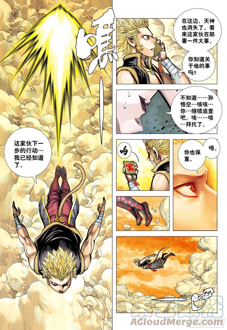 大猿魂（西行纪系列） - 39：无神之境 - 第23张图