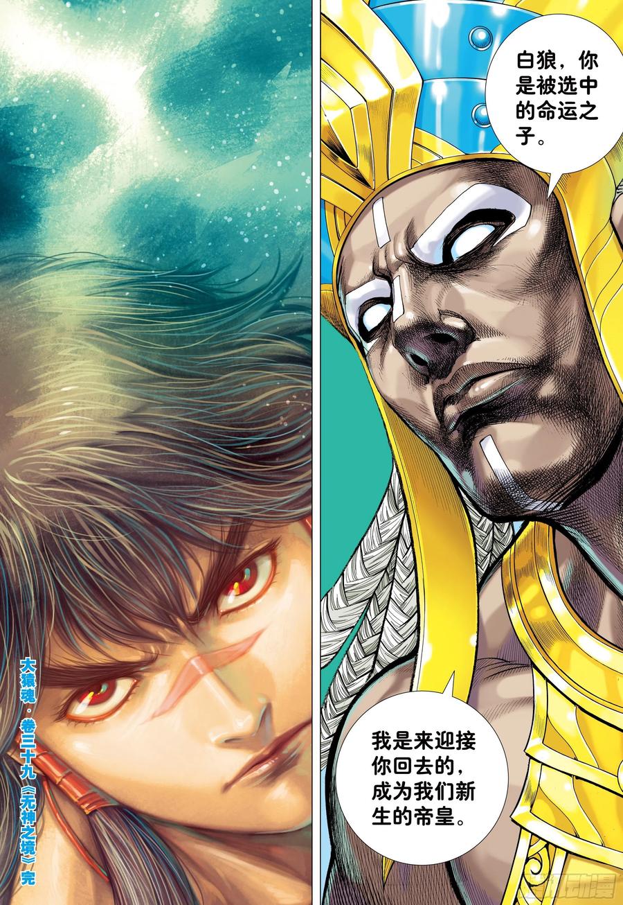 大猿魂（西行纪系列） - 39：无神之境 - 第30张图