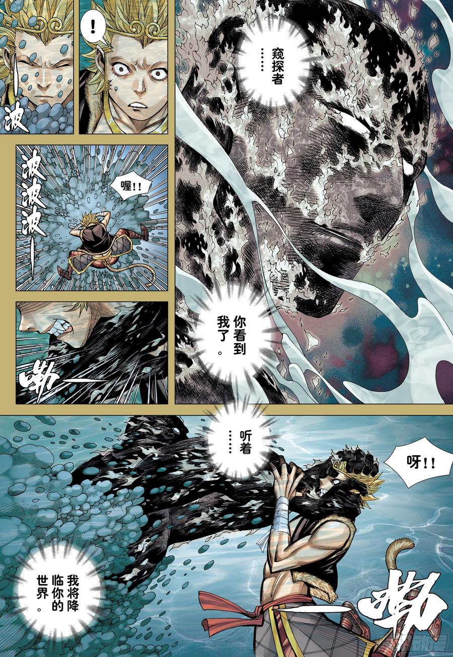 大猿魂（西行纪系列） - 39：无神之境 - 第20张图