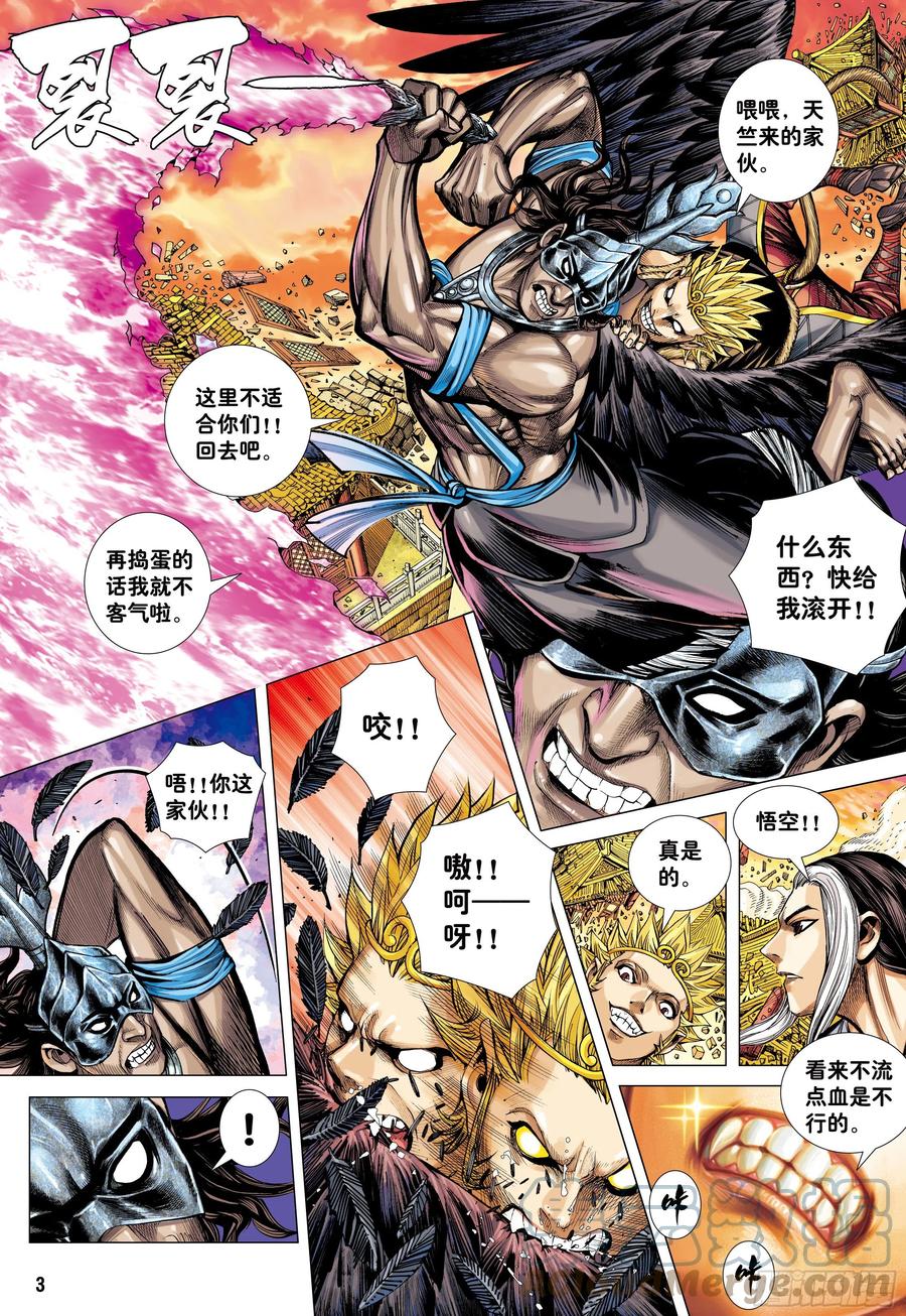 大猿魂（西行纪系列） - 39：无神之境 - 第3张图