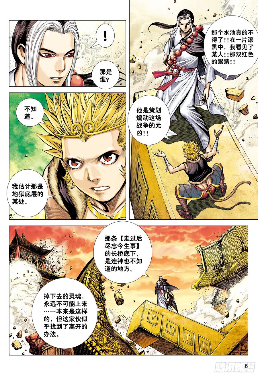 大猿魂（西行纪系列） - 39：无神之境 - 第6张图