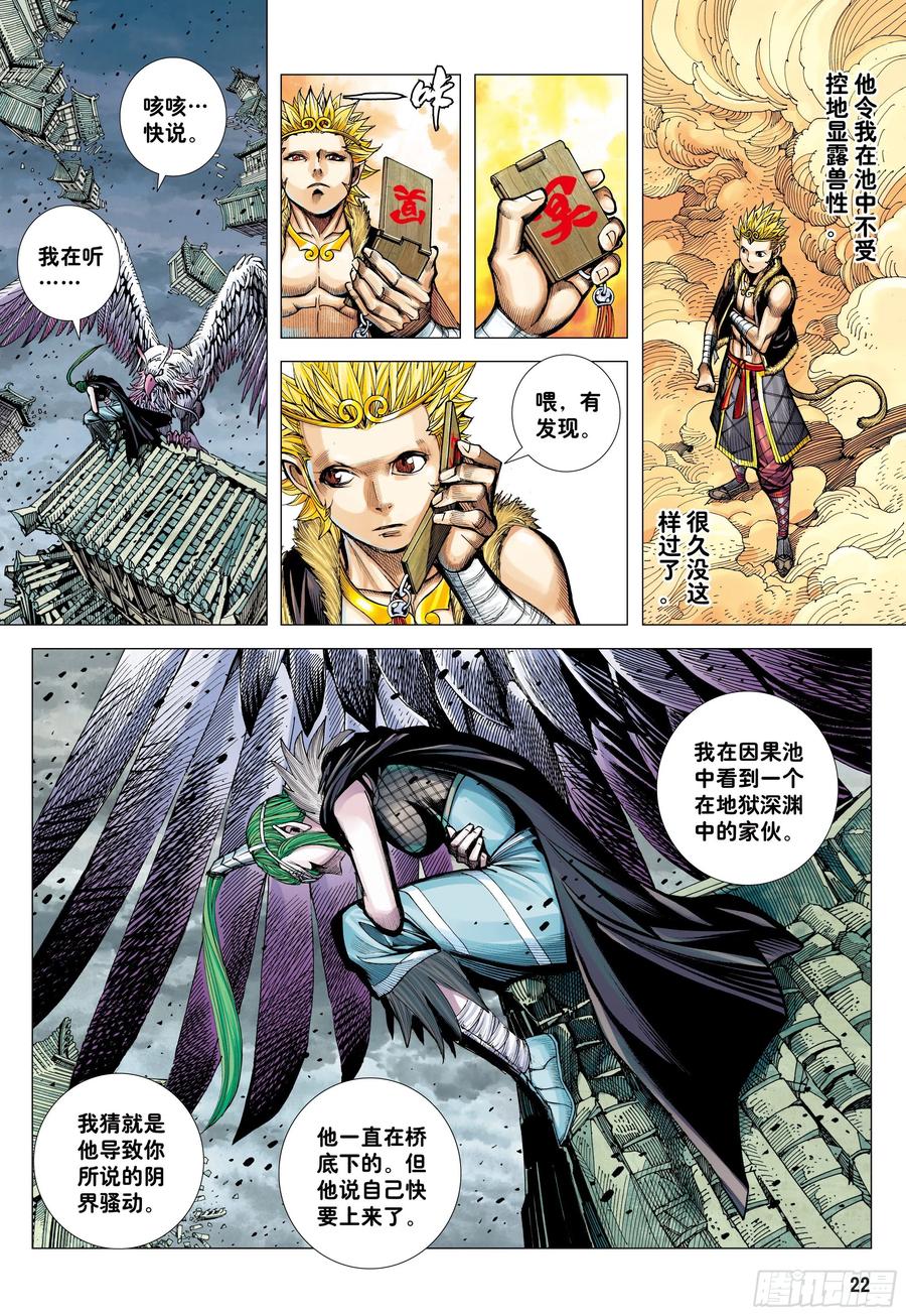 大猿魂（西行纪系列） - 39：无神之境 - 第22张图