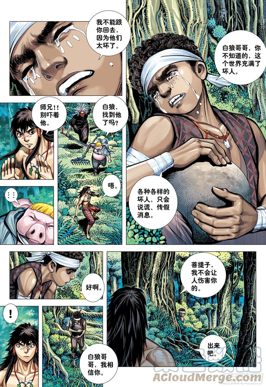 大猿魂（西行纪系列） - 39：无神之境 - 第27张图